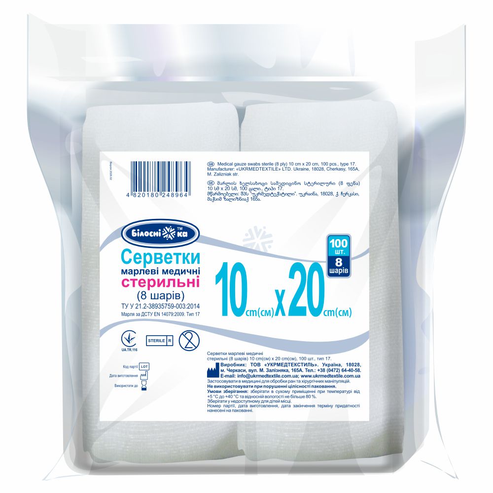 Серветки марлеві медичні стерильні (8 шарів) 10 cm(см) х 20 cm(см), 100 шт., тип 17, ТМ "Білосніжка"